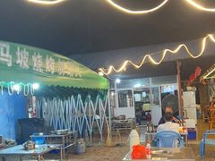 -清真·馬坡二旦烧烤(人生一串拍摄店)