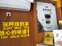 -张阿姨奶茶(湖西路店)