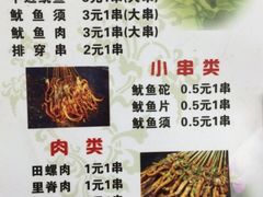 -十里铺铁板鱿鱼