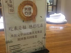 -百荷园蔬食自助餐厅(德辉广场店)