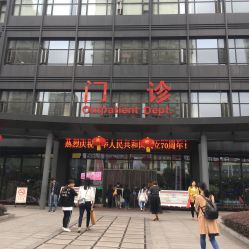 -重庆市妇幼保健院(冉家坝院区)