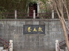 -戏马台景区