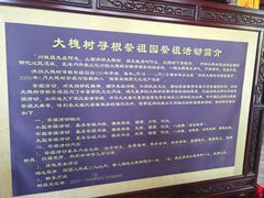 -大槐树寻根祭祖园