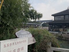 -张家港凤凰山景区恬庄古街