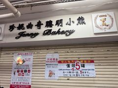 -珍妮曲奇聪明小熊(尖沙咀店)