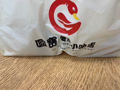 -圆宝台湾小吃(迎津街店)