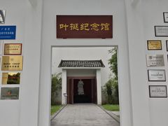 -叶挺将军纪念园