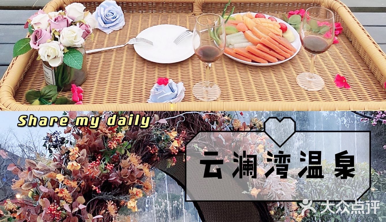 冬日泡汤攻略｜云澜湾温泉小镇 花意绵绵 古风温泉♨️