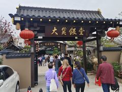 -大笑饭堂(甲子桥店)