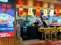 -町门烤肉拌饭专门店(新天地店)