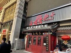 -海碗居(牡丹园店)