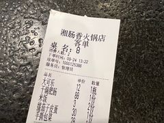 -湘肠香火锅店(团结湖店)