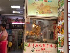 -文昌鸡饭店110号(中山路店)