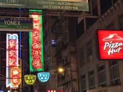 -麦奀云吞面世家(佐敦店)