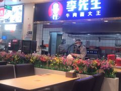 -李先生牛肉面大王(东铁营店)
