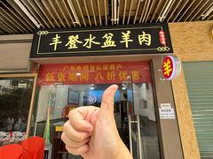 -丰登陕西水盆牛羊肉·泡馍