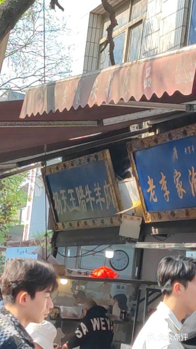 杨天玉腊牛羊肉店图片