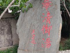 -华清宫景区