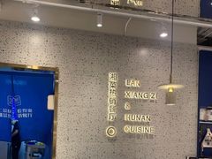 -兰湘子·湘菜小炒(崂山丽达店)