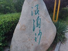 -鸽子窝公园