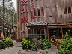 -雾漫川城重庆火锅(上和商业广场店)