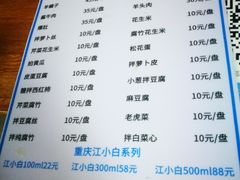 菜单-宝瑞门钉肉饼店