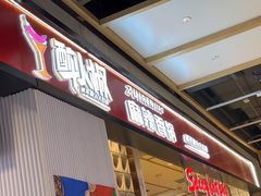 -醉人椒麻辣香锅(上地华联店)