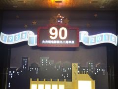 -大光明电影院(南京西路店)