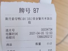 -斯丹姜母鸭·古法干香(涂门街总店)