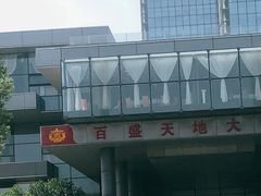 -金鸡湖游船(月光码头)