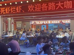 -王钵宴遇王龙虾烧烤旗舰店(中山北路店)