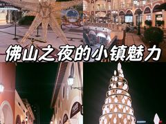 -佛罗伦萨小镇广佛名品奥特莱斯(疏港路店)