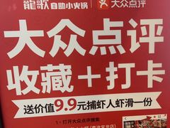 -龍歌自助小火锅(李沧顺和汇店)