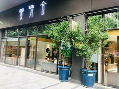 -赏清合茶文化艺术体验馆(百瑞景店)