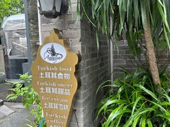 -Antalya安塔利亚土耳其餐厅(猎德店)