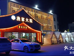 -渔家大院·胶东海鲜·老鲁菜餐厅(德胜店)