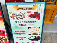 -非遗近水楼糕团(景德路店)