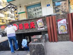 -杀猪天·韩国烤肉(总店)