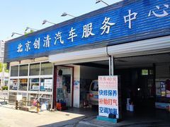-普利司通轮胎(朝阳绿道店)