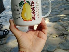 -古北烤梨