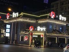 -养心阁足道馆(火宫殿一店)