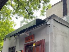 -锅儿挑面馆