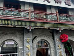 -朱光玉火锅馆·太原旗舰(钟楼街店)