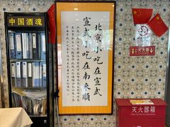 -南来顺饭庄·清真(南菜园店)