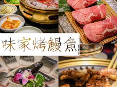 -味家烤肉烤鳗鱼牛排(西塔旗舰店)