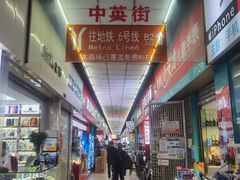 -盛贤大沙头旧货市场