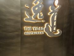 -逸道(益丰·外滩源店)