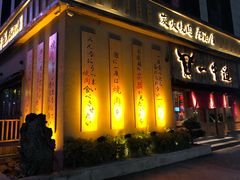 门面-一牛道炭火烧肉居酒屋(椒江店)