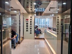 -蒙恩齿科(福田金中環店)