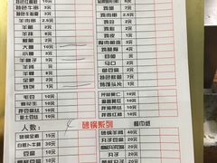 菜单-冯老二羊肉串